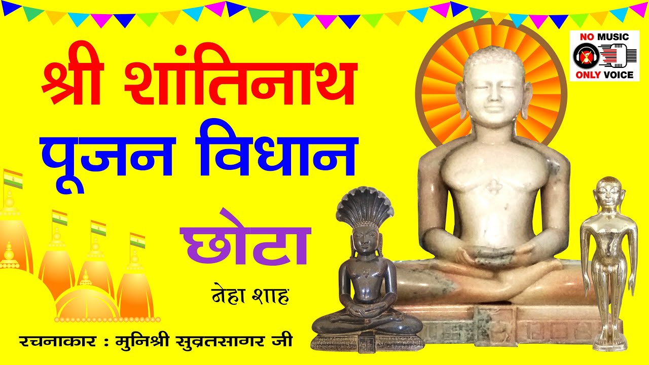 Chhota Shanti Vidhan Pujan | लघु शांति विधान | Laghu Shanti Vidhan | छोटा शांतिविधान पूजन