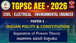 TGPSC AEE - 2026 PAPER - I | Indian Polity & Constitution: అధికారాల విభజన సిద్ధాంతం