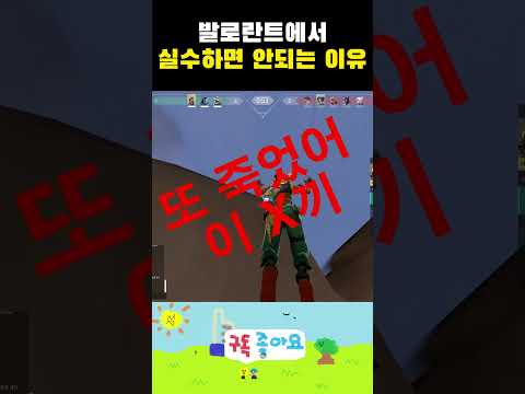 발로란트에서 레이즈 궁들고 실수하면 안되는 이유#발로란트 #valorant #valorantclips #게임  #gaming #레이즈