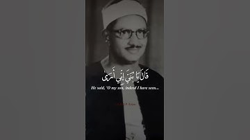 سورة الصافات [الآية:99-102] | القارئ محمد صديق المنشاوي
