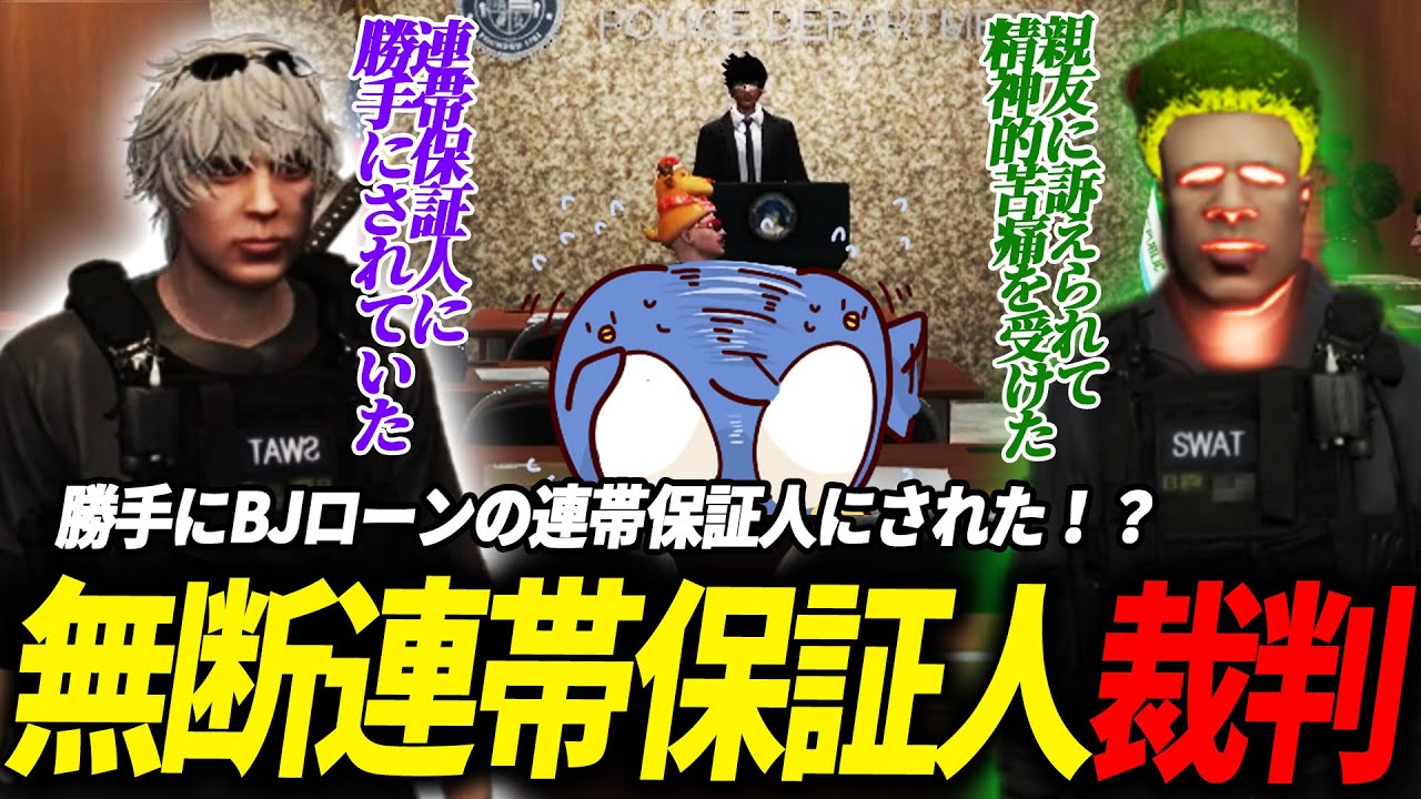 【#ストグラ】BJローンとブロッコリー斎藤の借金問題がついに裁判に！？