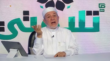 بيان الوقف والابتداء في الآية {إنما قولنا لشيء إذا أردناه..} | د. أيمن سويد