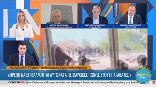 Βία στα Πανεπιστήμια | Κόντρα Καραγκούνη (ΝΔ), Κουκουλόπουλου (ΠΑΣΟΚ), Θεοχαρόπουλου (ΣΥΡΙΖΑ)