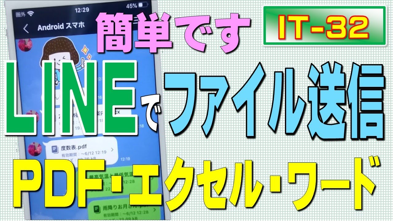 Lineでファイルの送信する方法の紹介です Youtube