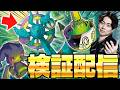 【ポケカ/生配信】今熱い!?ばけがくれを徹底検証!!