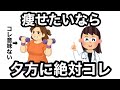 【9割が知らない】更年期に運動より痩せる日中のダイエット習慣10選