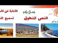 النص المنطوق جمال بلادي الرابعة ابتدائي