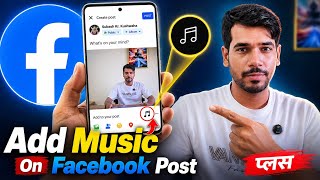 How To Add Music On Facebook Post|| Add Music On Photo To Post On Facebook| (Trust Me 100% Works) screenshot 3