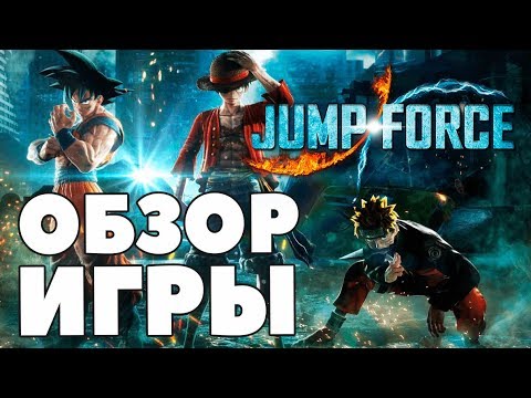 Jump Force. Прыжок в бездну - ОБЗОР - Filinov's Place