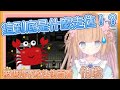 螃蟹般的神走位!?怕得不敢往後看的茸茸鼠【茸茸鼠/もちこまめ】