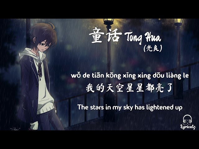 Tong Hua (Fairy Tale) - Guang Liang (Pinyin & Eng Sub) || 童话 - 光良 class=