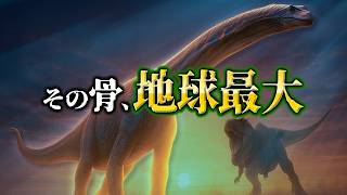 【ゆっくり解説】地上最大の怪物！“恐竜界の巨神”アルゼンチノサウルスとは？【新作＋傑作選３本】