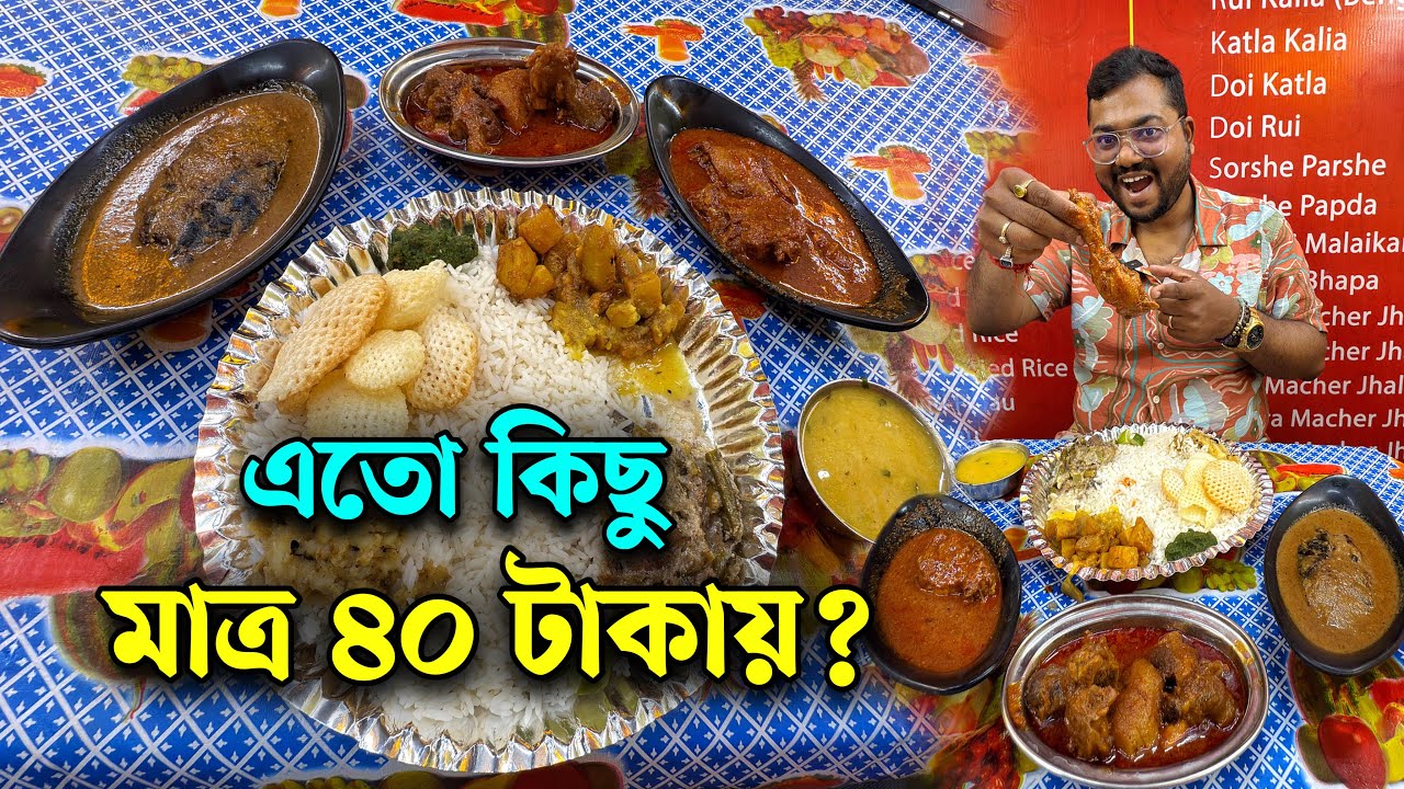 নিউটাউন চত্বরে পূজা ও রাজের হোটেলে রেওয়াজি মটন কষা, দই রুই ও চিকেনকষা দিয়ে ৪০ টাকার ভেজ থালি খেলাম