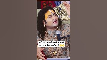 बेटी का घर बर्बाद करने में सबसे बड़ा हाथ किसका होता है #shorts #youtube  #viral #itma #trending