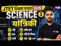Jharkhand TET Science Paper 2 | JTET Science Mechanics | Jharkhand TET Science By Shailendra Sir