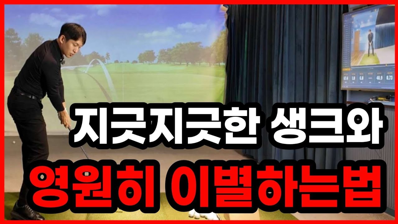 지독한 생크병 이 영상 하나로 종결합니다.