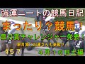 強運ニートの競馬日記#57、4月16日㈯編