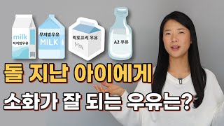 요즘 돌 아기 첫 우유로 핫하다는 우유  A2우유는 대…