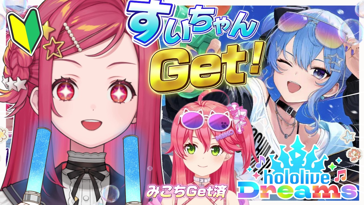 【 #ホロドリ  / #初見 】miComet揃えたい！ガチャしゅぴった…【美星ゆめ/新人Vtuber】