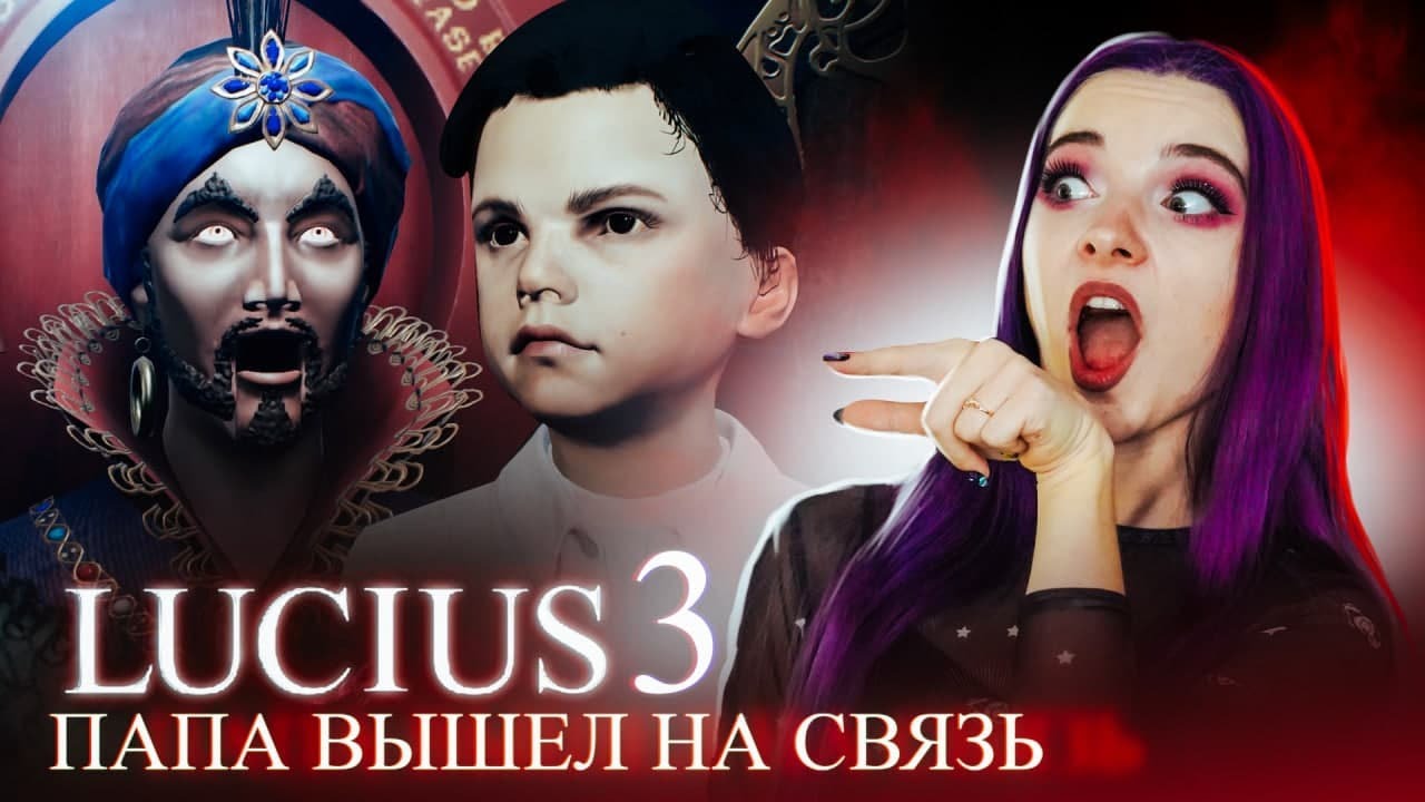 ЛЮЦИУС 3 - АДСКИЙ СУДЬЯ 😈- Lucius 3 - YouTube