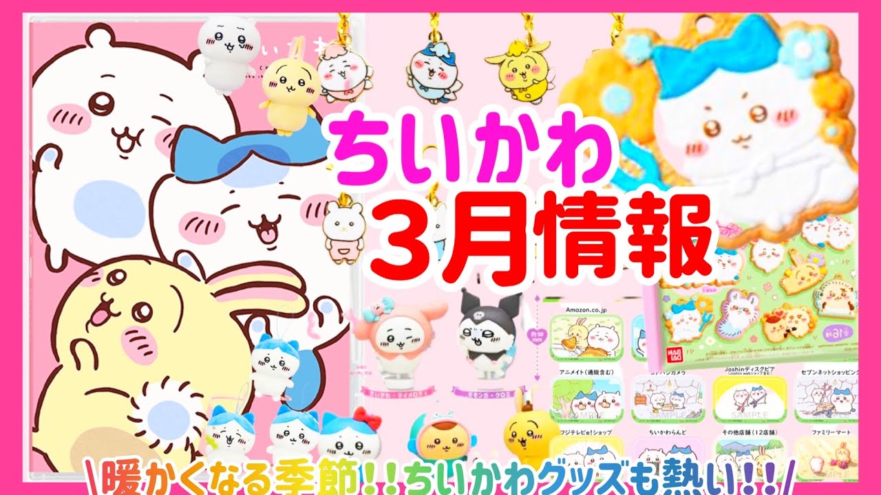 ③　ちいかわ 　ナガノ　まとめ売り　100点以上　うさぎ ハチワレ　など ②ちいかわ ナガノまとめ売り100点以上うさぎ ハチワレなど