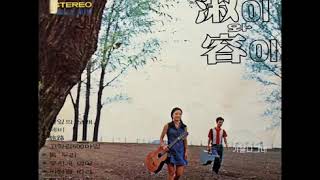 숙이와용이  -  여로 (번안곡) 1971