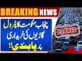 Punjab Government Bans Purchase of Petrol &amp; Diesel Vehicles in Official Departments | Dunya News