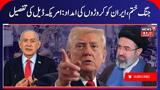Hormuz, Iran Nuclear Program & US- Iran Deal Updates | کھلے گا ہرمز، ایران اور امریکہ میں ڈیل | N18G