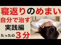 【薬を飲まずに自分でめまいを治す】めまい患者にエプリー法をやってみた!!!