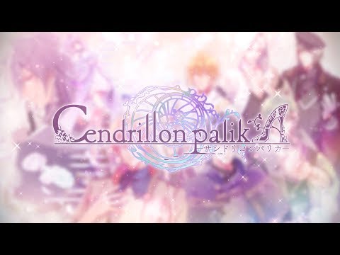 Cendrillon palikA（サンドリヨンパリカ）：オープニングムービー