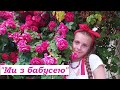 Ми з бабусею Оля Галигіна 