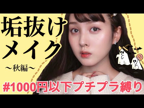 Create sophisticated makeup using affordable cosmetics all