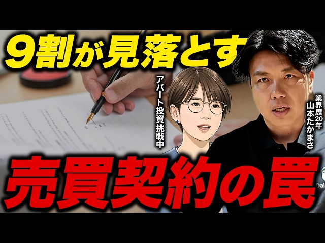 完全版】不動産の契約前に絶対見るべき重要事項説明書の項目をプロが