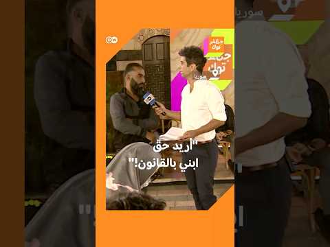 أريد حق ابني بالقانون صرخة أب سوري فقد ابنه وأصيبت ابنته في أعمال العنف في مدينة السويداء