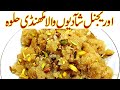 Makhandi Halwa Iاوریجنل شادیوں والامکھنڈی حلوہI makhadi halwa recipe I makhadi halwa recipe in urdu