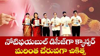 Cancer Cases Rising | 46,000+ Expected in 2026 | క్యాన్సర్ కట్టడికి కొత్త అడుగు || Idi Sangathi