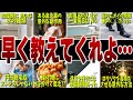 【悲報】知らずに生きてたってマジ…？｜知らないと損する雑学10選
