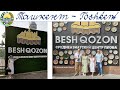 ТАШКЕНТ - Среднеазиатский центр плова Besh Qozon  |  Central Asian Pilaf Center in Tashkent