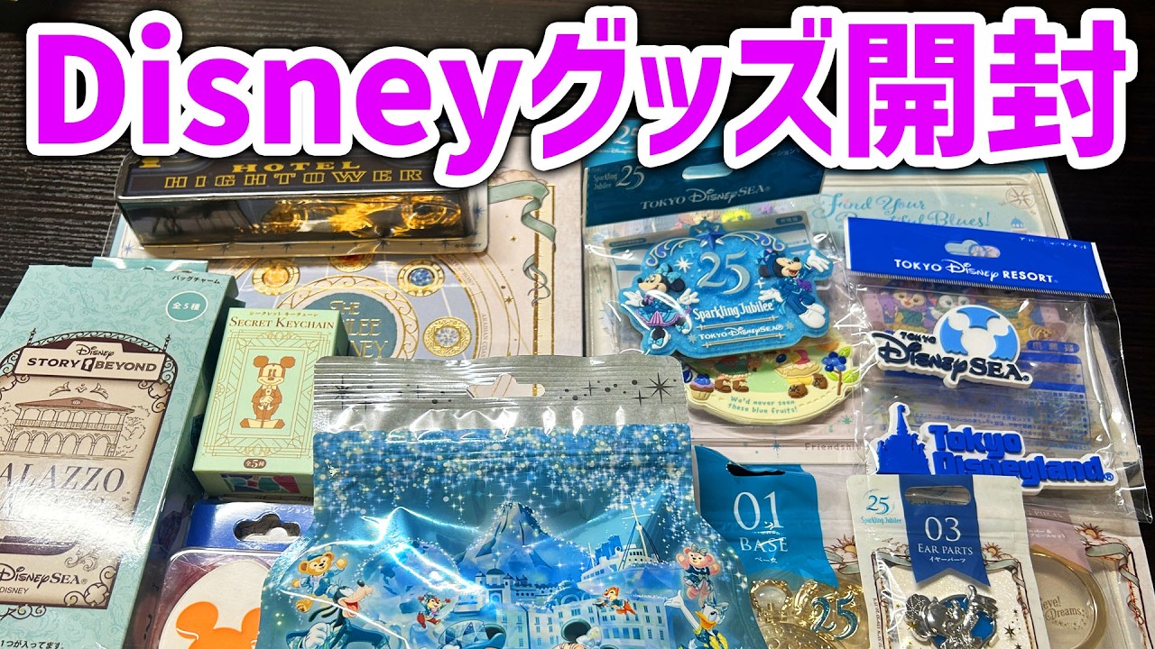 Disney Merch Unboxing: Sea 25th Anniversary Illustration Book
