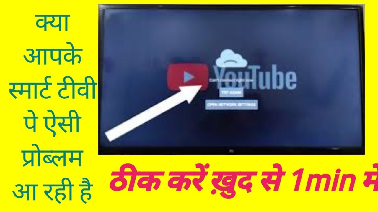 youtube can't connect right now | mi tv | sony tv | any smart tv [HINDI ...