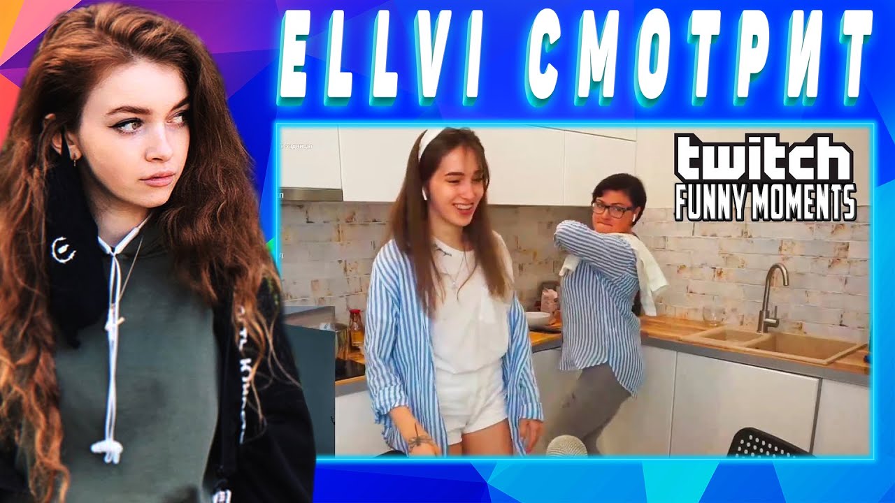 ELLVI смотрит Топ Моменты с Twitch | Твич Создан Для Интересного ...