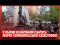 У Львові вшанували пам’ять жертв Чорнобильської катастрофи з нагоди 40-х роковин