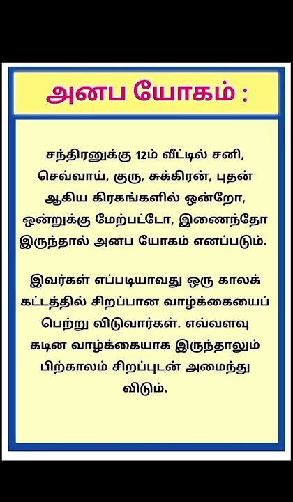 அனப யோகம்: #jodhidam #unkaliloruvan3