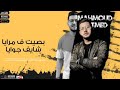 حصريا مهرجان صحبي وصحبتي ضيعو صحتي محمود معتمد وعلي قدوره تايه محتار جوايا في نار مهرجانات2021 حصريا مهرجان صحبي وصحبتي ضيعو صحتي محمود معتمد وعلي قدوره تايه محتار جوايا في نار مهرجانات2021