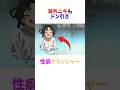 【逃げ上手の若君】海外ニキもドン引き性癖クラッシャー #shorts #逃げ上手の若君 #逃げ若 #北条時行 #暗殺教室 #潮田渚 #ショタコン