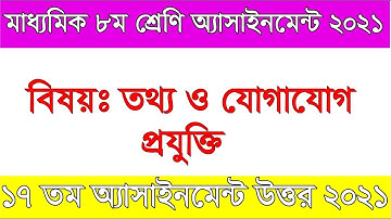 Class 8 ICT Assignment 2021 I ৮ম শ্রেণি তথ্য ও যোগাযোগ প্রযুক্তি এসাইনমেন্ট  17th week by Nahid Sir