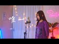 告五人 Accusefive 唯一 Cover 三仟 Pocats Studio 告五人 Accusefive 唯一 Cover 三仟 Pocats Studio
