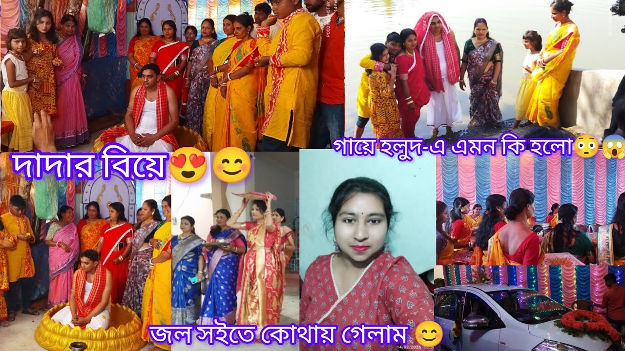 দাদার গায়ে হলুদ-এ কি কি হলো😍😳বাজানাতে সবাই মিলে খুব Dance 🩰 করলো 😇জল সইতে কোথায় গেলাম সবাই😍❤️‍🩹😱