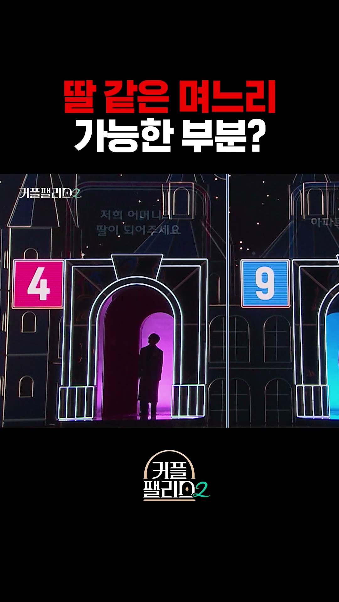 Do you think? Do you think it will work!!!!!!!!! [Couple Palace 2]