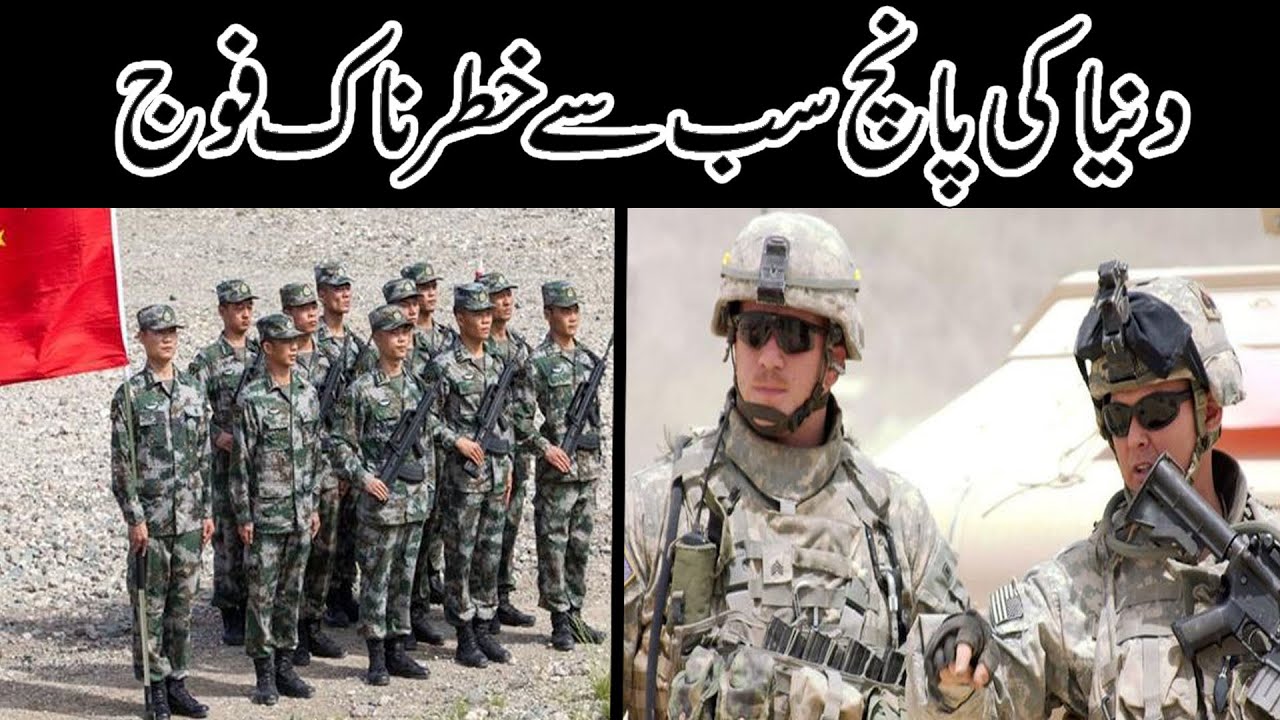 Top 05 most dangerous army in the world | دنیا کی سب سے خطرناک فوج | World Talent